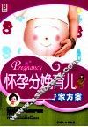 怀孕分娩育儿专家方案