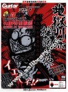 地狱训练眼滚吉他