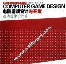 电脑游戏设计与开发  运动规律设计篇