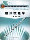 临床技能学