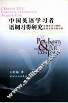 中国英语学习者语调习得研究  语调重音与曲拱的语音和音系分析