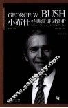 小布什经典演讲词赏析