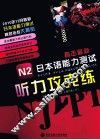 N2听力攻克练