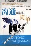 沟通就这么简单