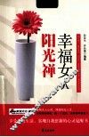 幸福女人阳光禅