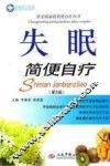 失眠简便自疗