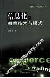 信息化的教育技术与模式
