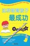 这样培育孩子最成功