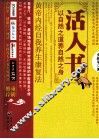 活人书  以自然之道养自然之身