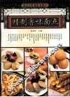精制鲁味面点