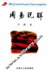 周易说解