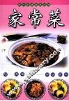 家常菜