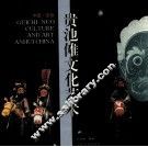 中国·安徽贵池傩文化艺术