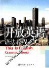 开放英语语法教程