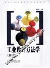 工业设计方法学  第3版