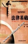 法律基础