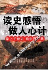 读史感悟做人心计
