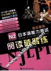 N2阅读破解练