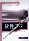 软件工程