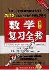 2012年数学复习全书  数学二
