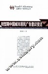 转型期中国城市居民广告意识变迁