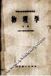 物理学  上