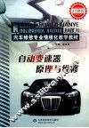 自动变速器原理与维修