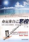 命运靠自己掌控  没有人能真正战胜你，也没有人能真正拯救你