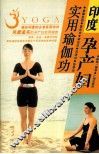 印度孕产妇实用瑜伽功