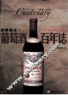 世界百大葡萄酒百年志  1900-2008