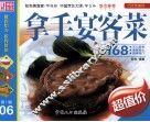 拿手宴客菜