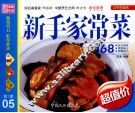 新手家常菜