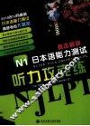 N1听力攻克练