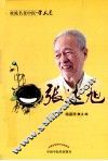 张达旭