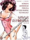 女性内衣设计制图技法