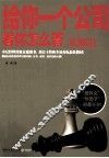 给你一个公司看你怎么管  2