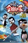 企鹅部落  1  海底大冒险