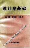 统计学基础