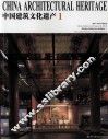 中国建筑文化遗产  1