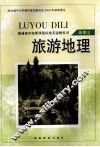 旅游地理  选修3