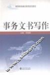 事务文书写作
