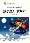 孩子是天我是云