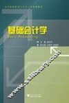 基础会计学