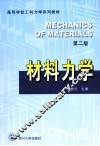 材料力学