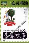 讲述中学生美好时光的128个青春故事