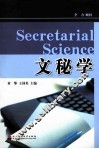 文秘学