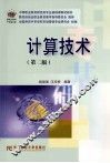 计算技术