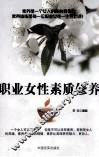职业女性素质修养