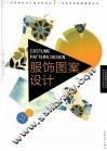 服饰图案设计