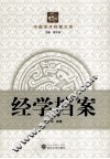 经学档案